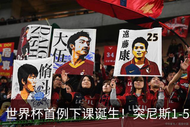 世界杯首例下课诞生！突尼斯1-5崩盘惨败，主帅光速下课！前国脚上任